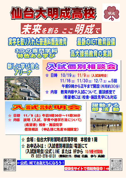 【入試説明会】11月9日(土)午前に開催。【個別相談会】第5回は11月16日(土)に開催します。申込受付中!!