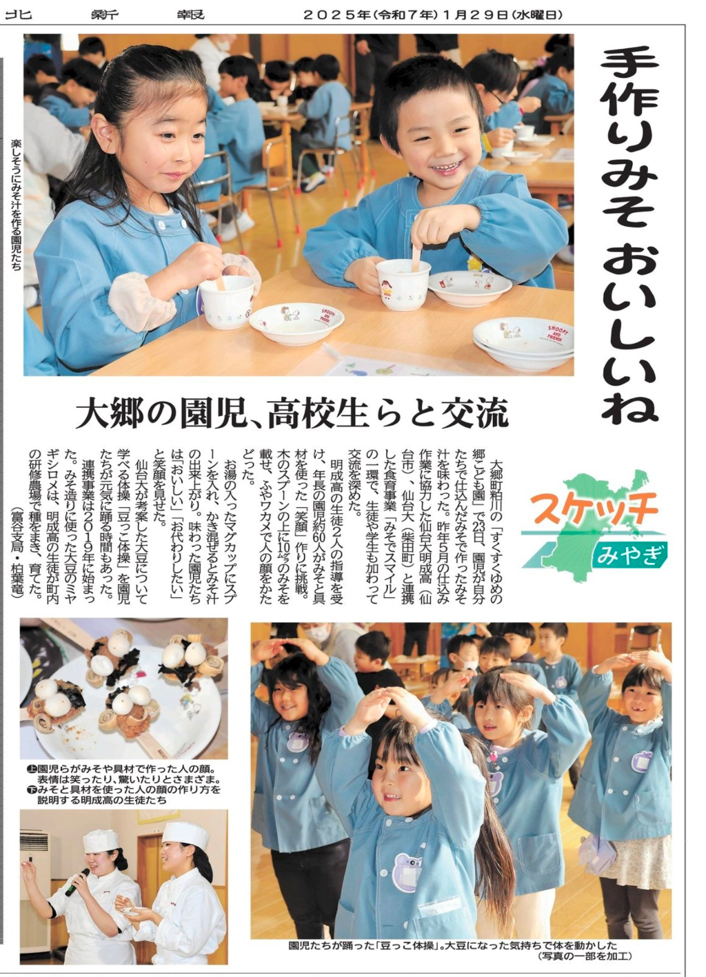 【新聞掲載のお知らせ】食文化創志科　地域協働・高大共学