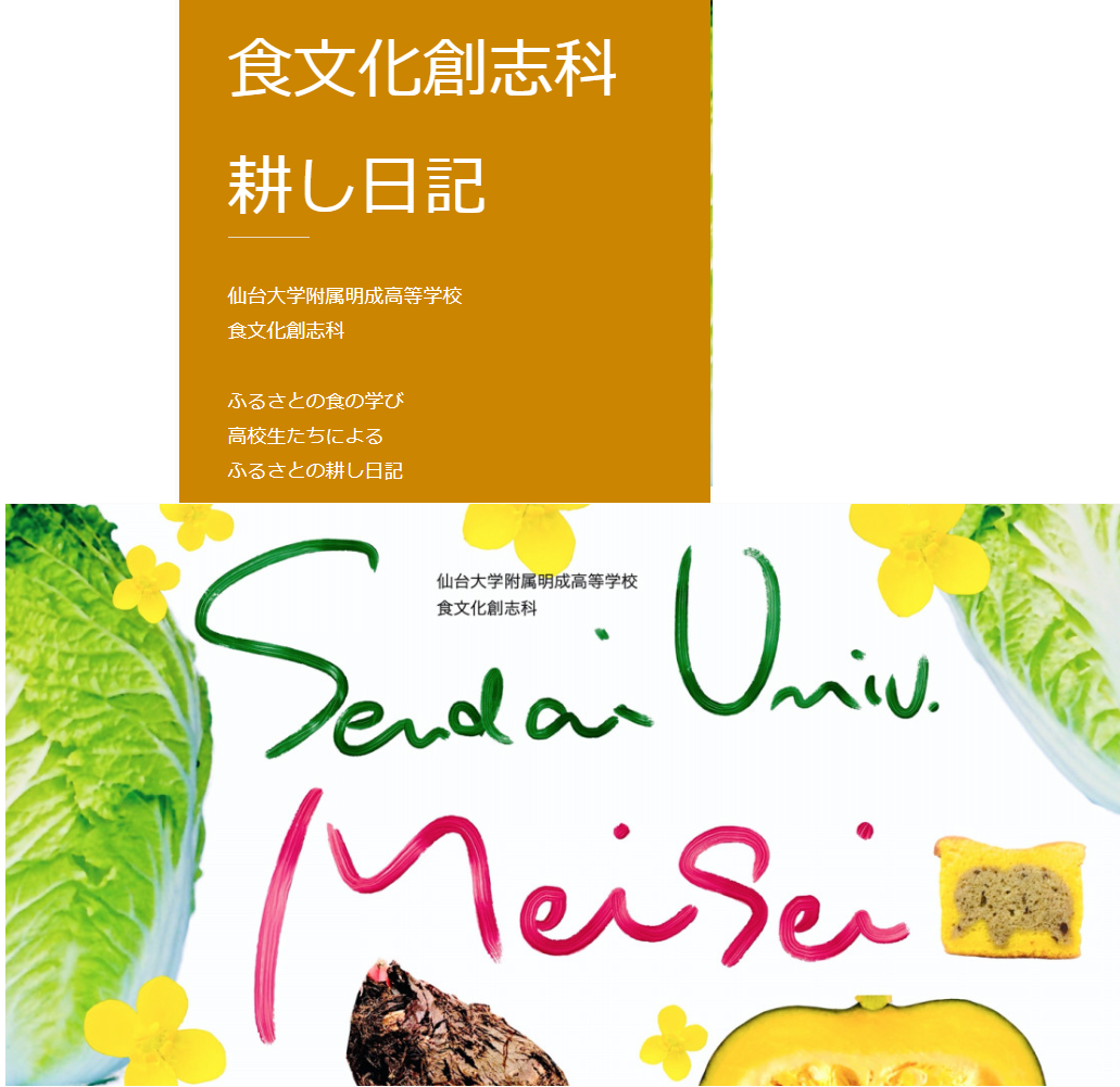 【食文化創志科ブログ】耕し日記　更新中！！