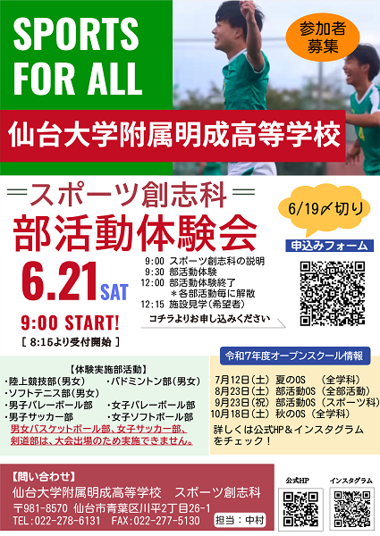 【スポーツ創志科】6/21(土)  部活動体験会を開催します。参加申込受付中!!