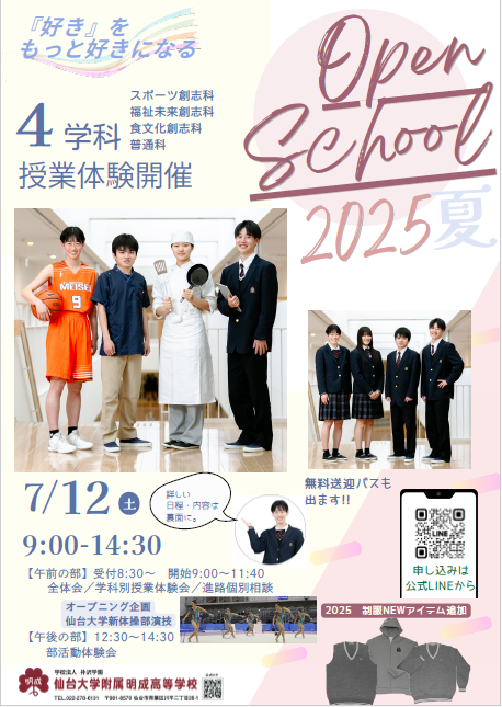 【7/12 夏のオープンスクール】紙ちらしのＱＲコードはご利用になれません。