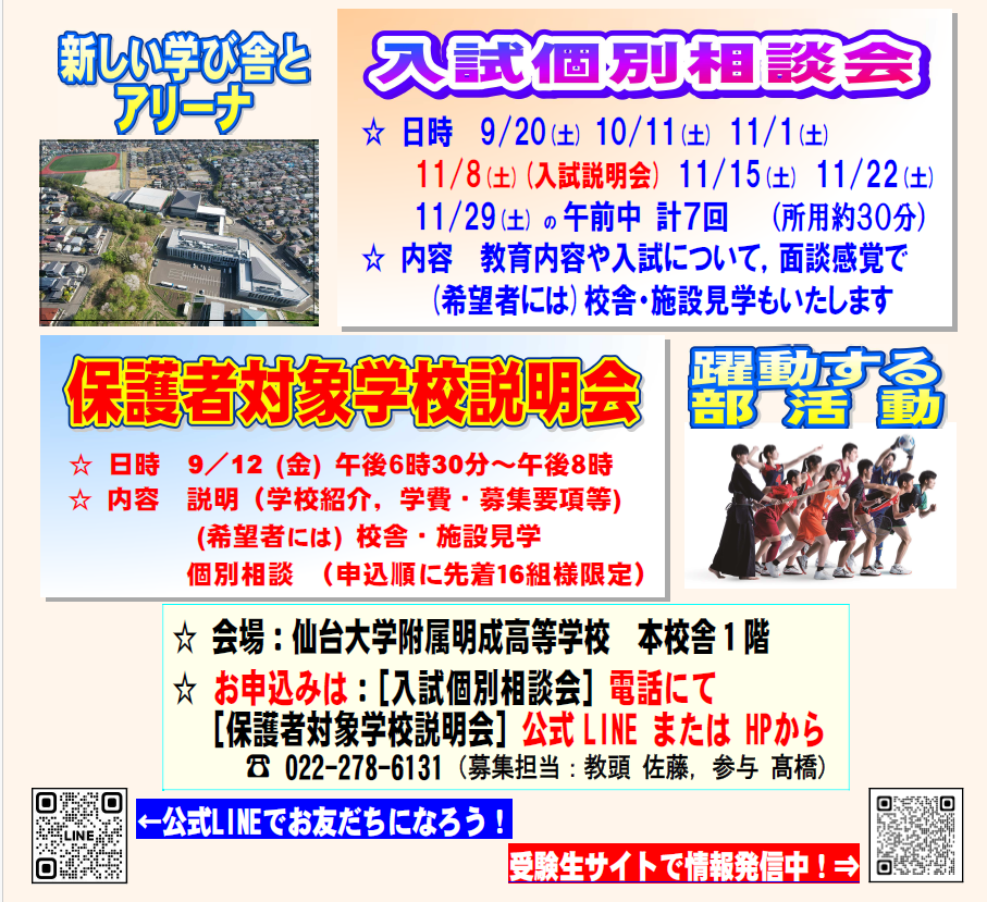 【入試個別相談会・保護者対象学校説明会】申込受付中!!