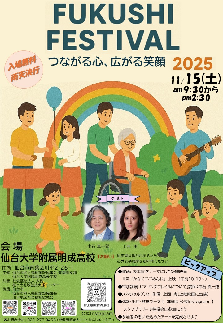【福祉未来創志科】11/15(土)FUKUSHI FESTIVALを初めて開催します!!