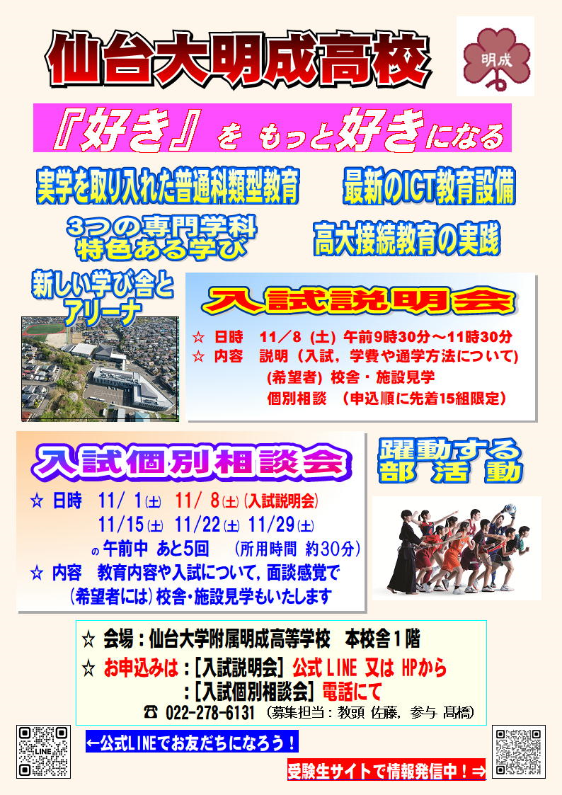 【11/8(土) 入試説明会開催】 入試情報満載の説明会･相談会を実施します!!