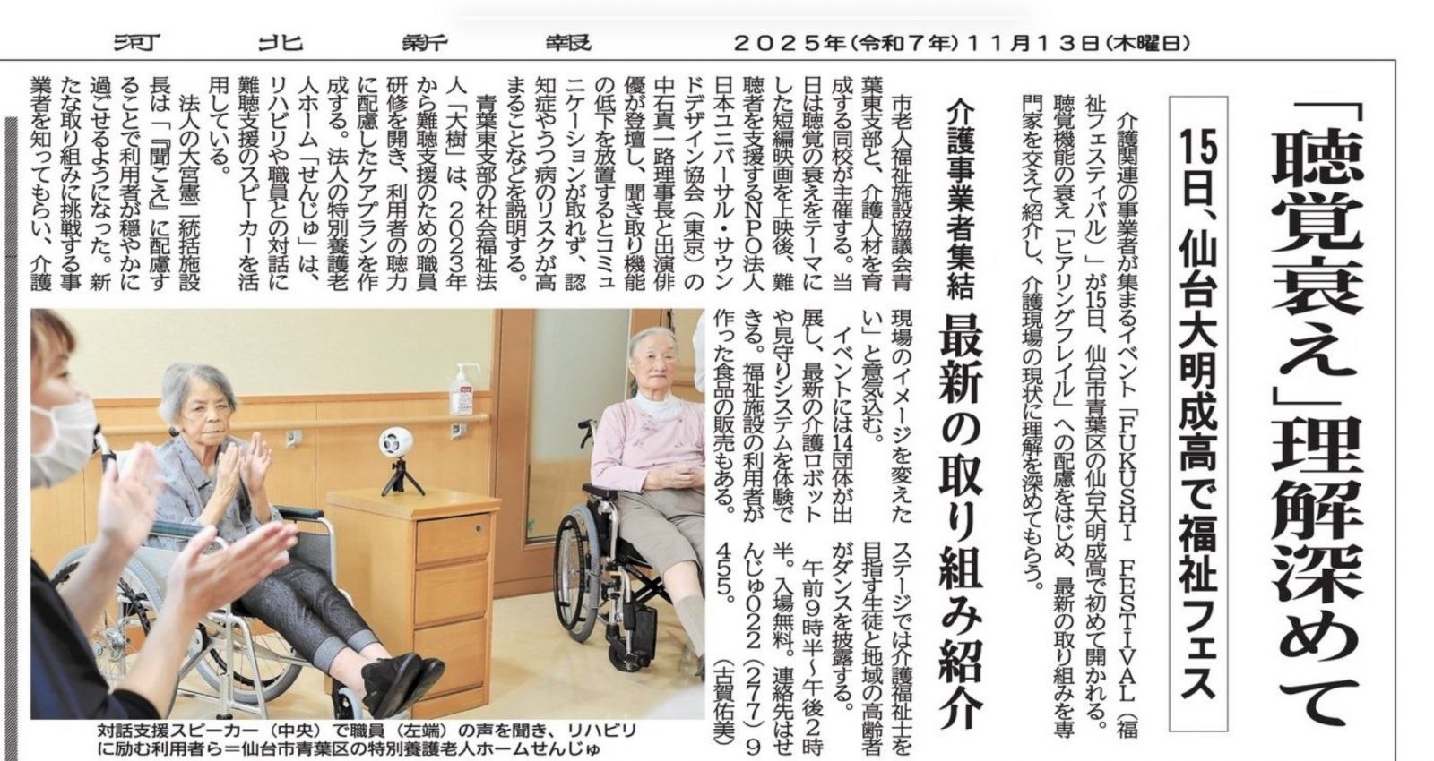 【新聞掲載のお知らせ】2025.11.13　河北新報　朝刊 介護関連の事業者が集まるイベント