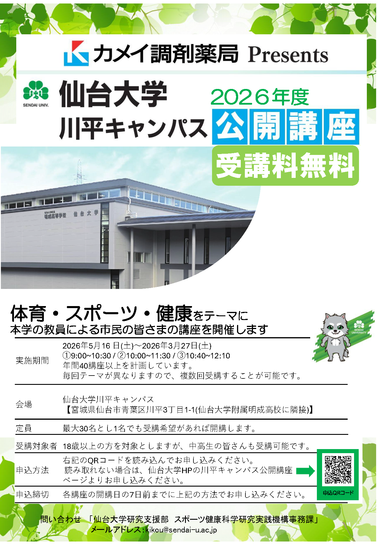 仙台大学川平キャンパス公開講座のお知らせ【2026年度】