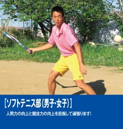 ソフトテニス部(男子・女子)