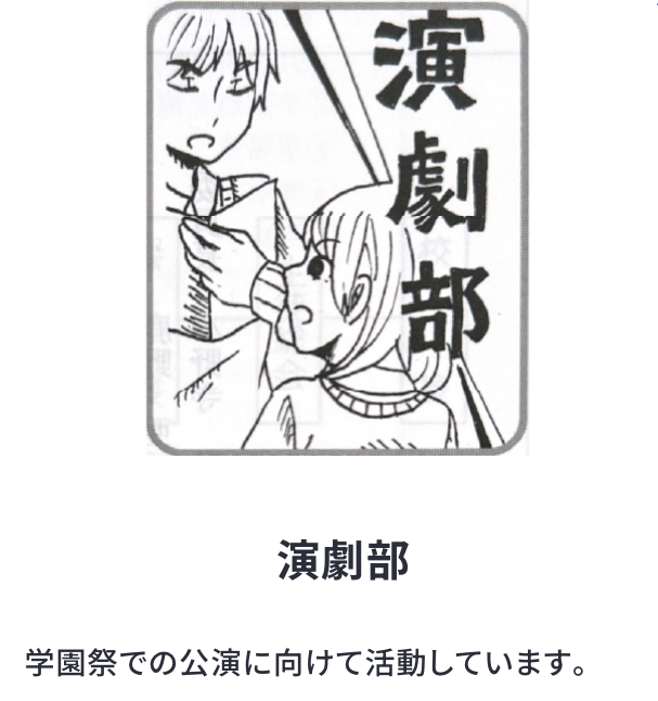 演劇部