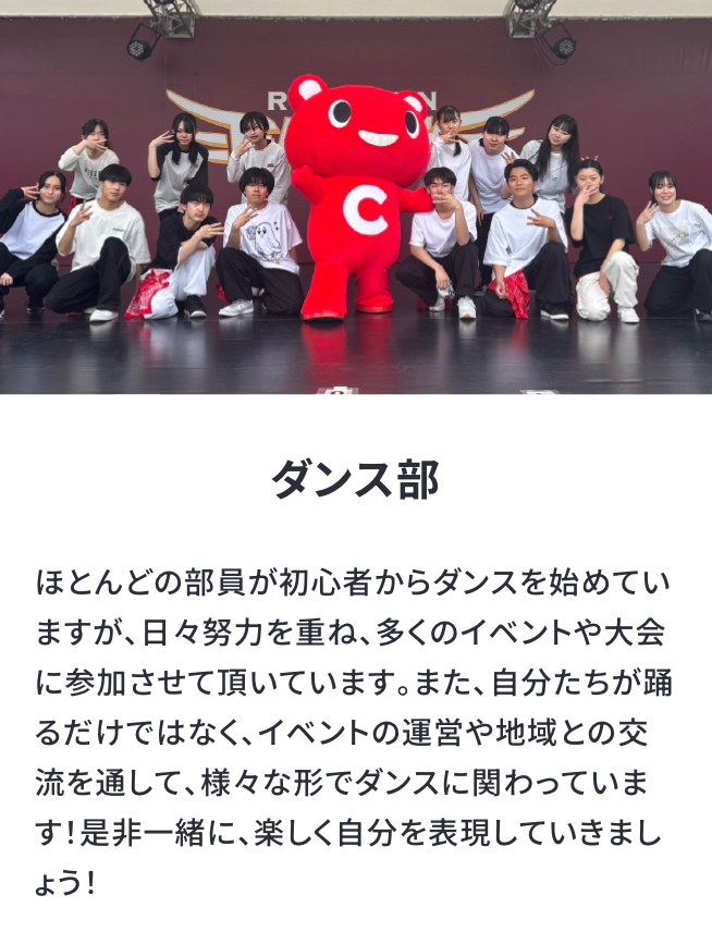 ダンス部