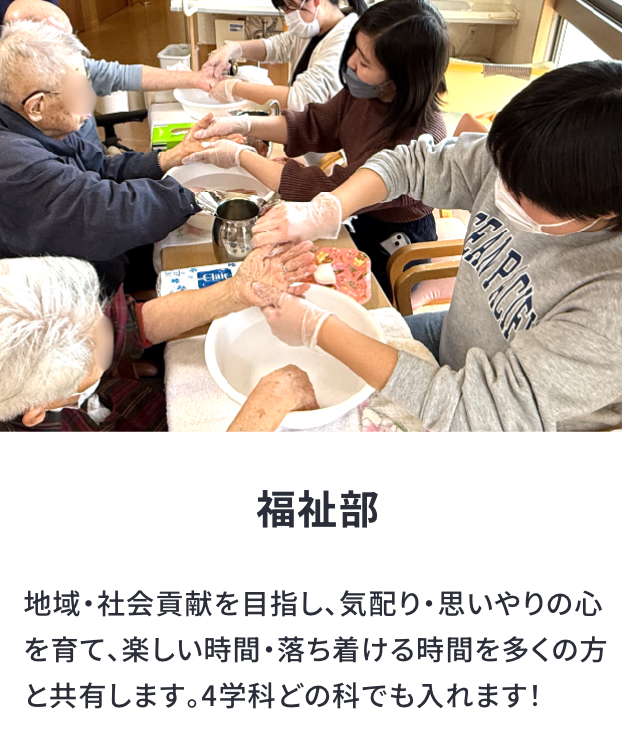 福祉部