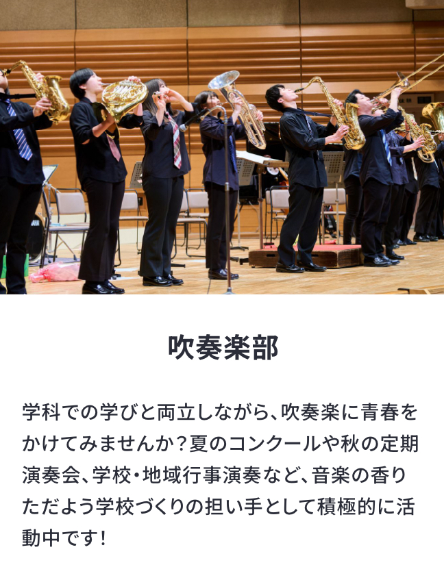 吹奏楽部