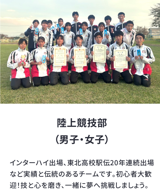 陸上競技部(男子・女子)