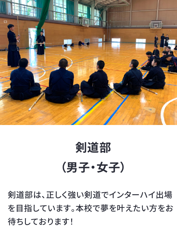 剣道部(男子・女子)