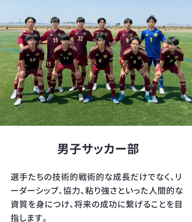 男子サッカー部